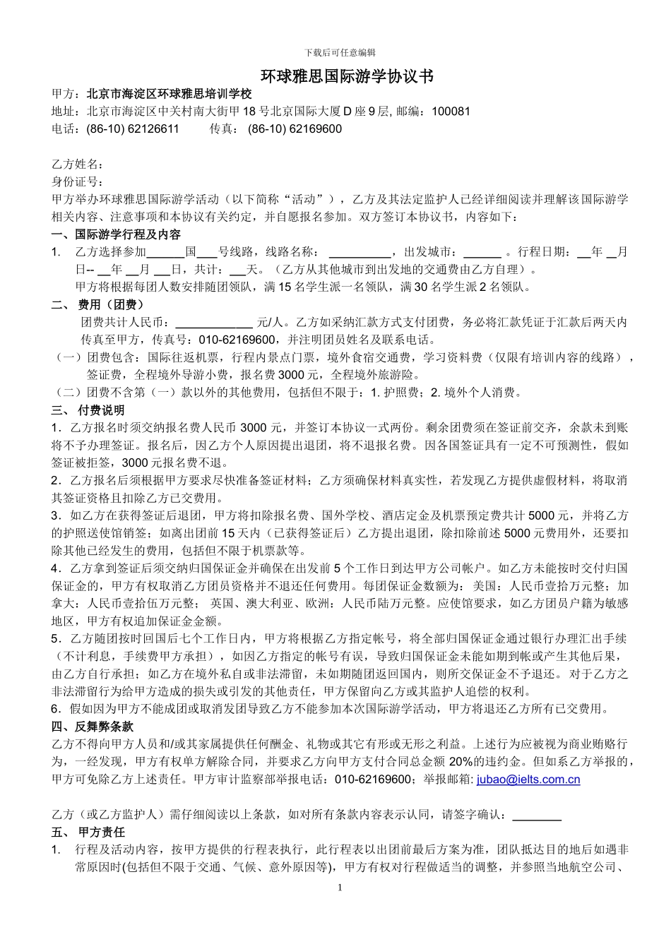 环球雅思协议书_第1页