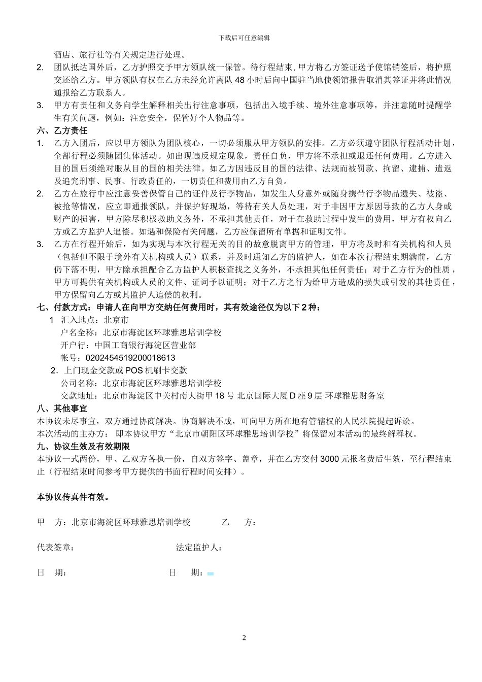 环球雅思协议书_第2页