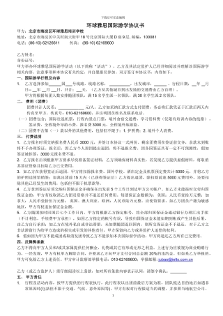 环球雅思协议书