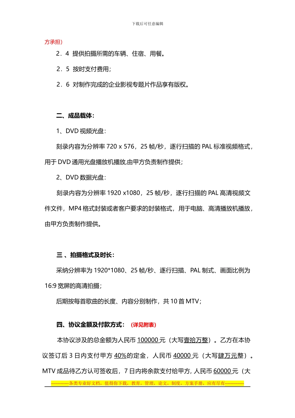 环球集团MTV制作协议书_第2页