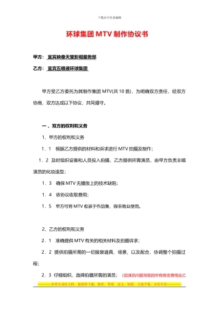 环球集团MTV制作协议书