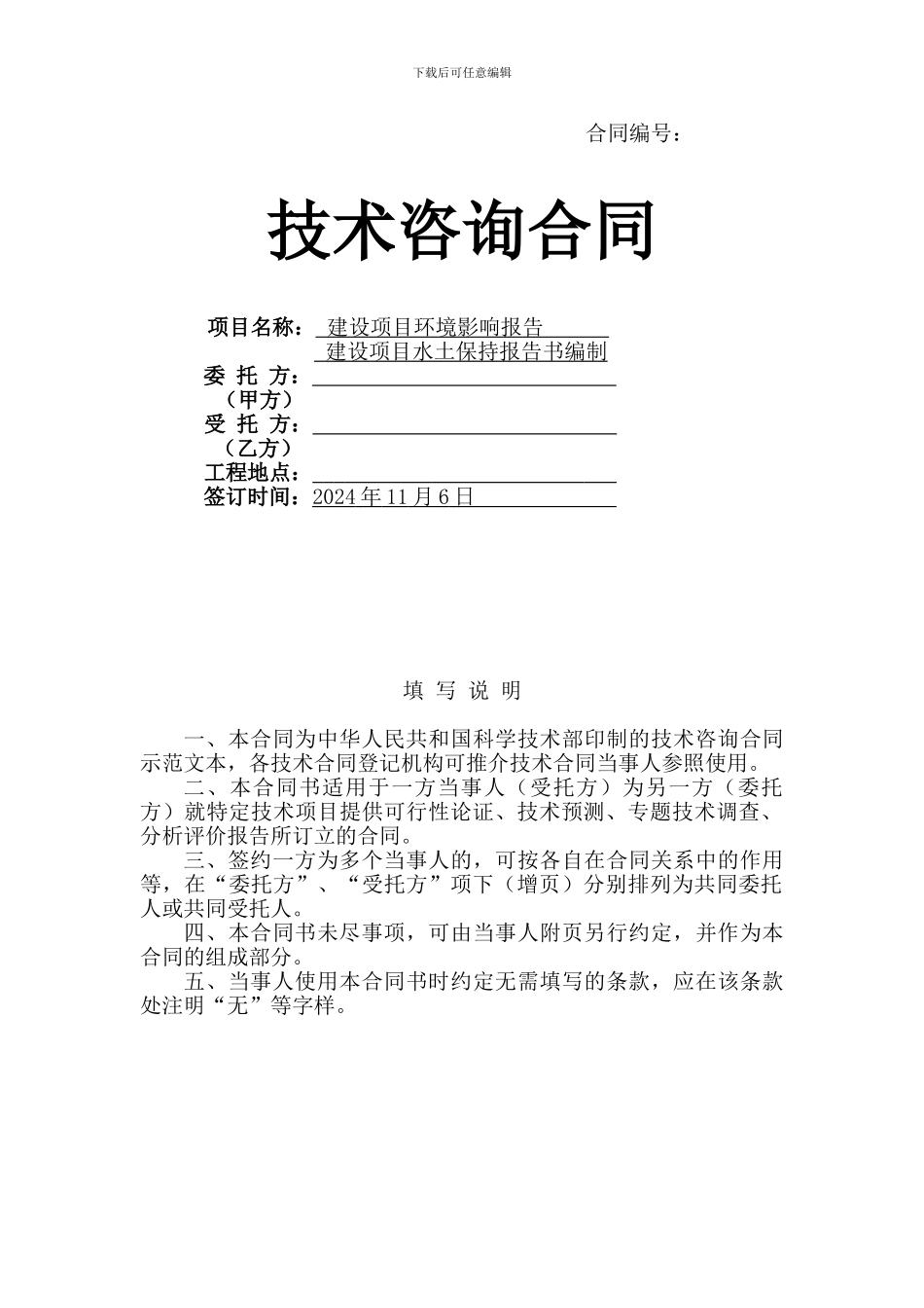 环评、水保合同_第1页