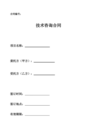 环评合同(已填好的模板)