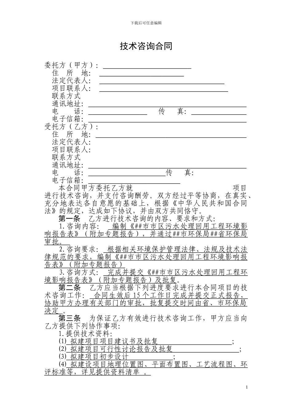 环评合同范本_第3页