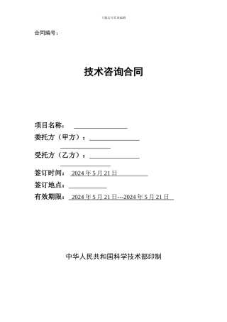 环评合同范本