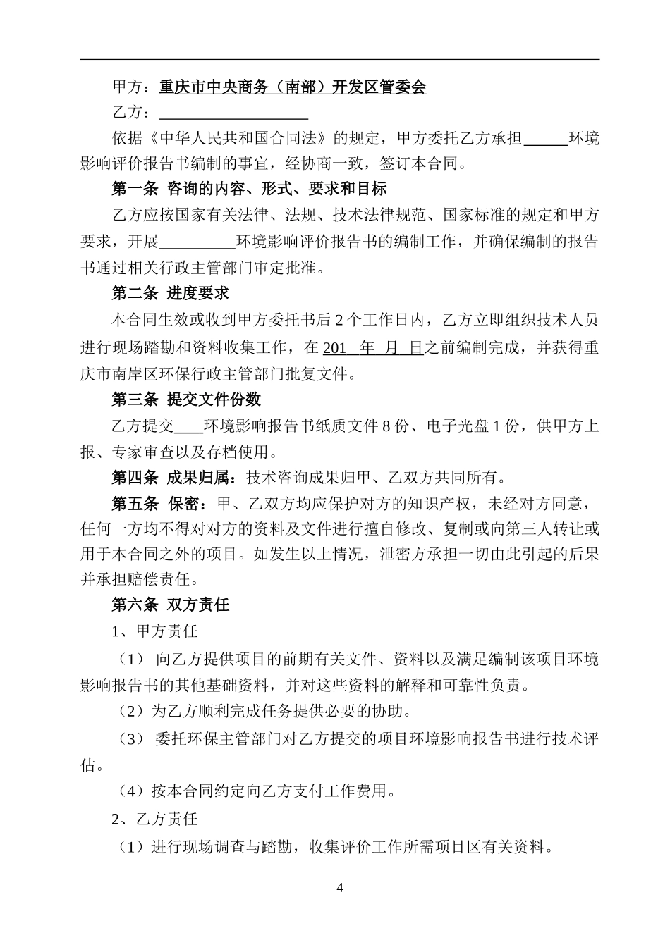 环评合同模板_第2页