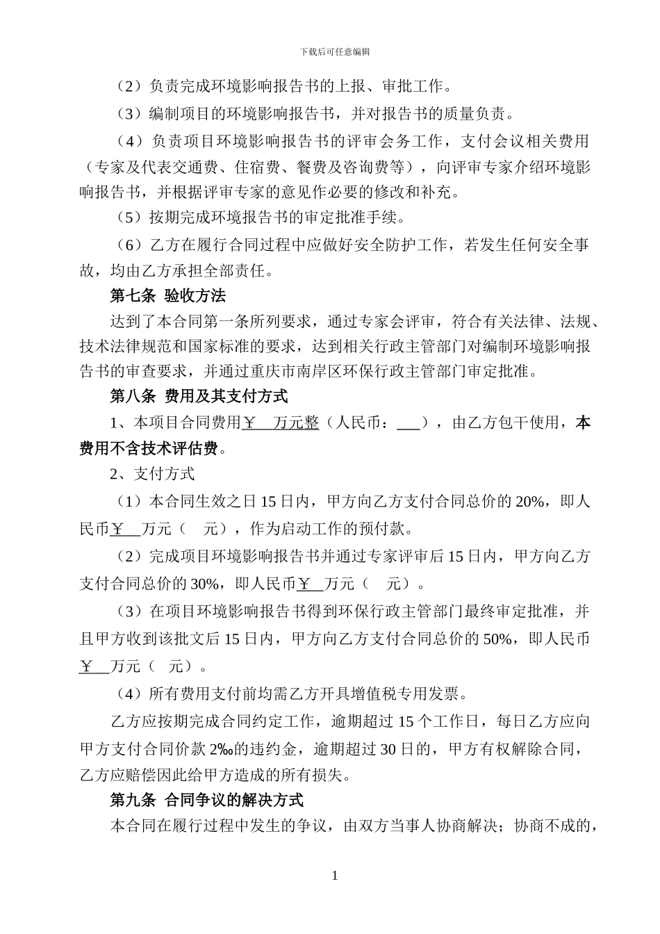 环评合同模板_第3页