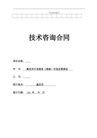 环评合同模板