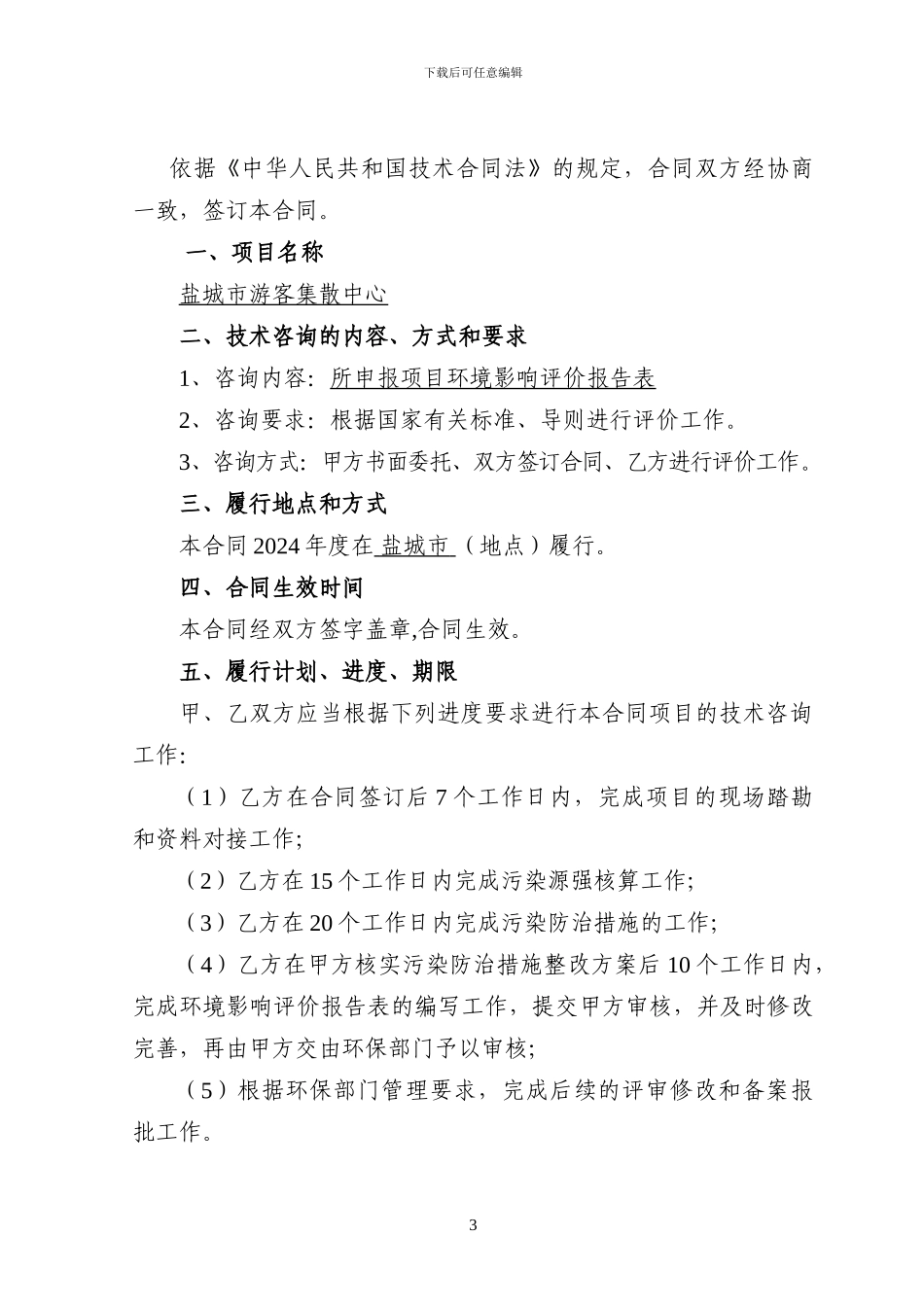 环评合同样板_第3页