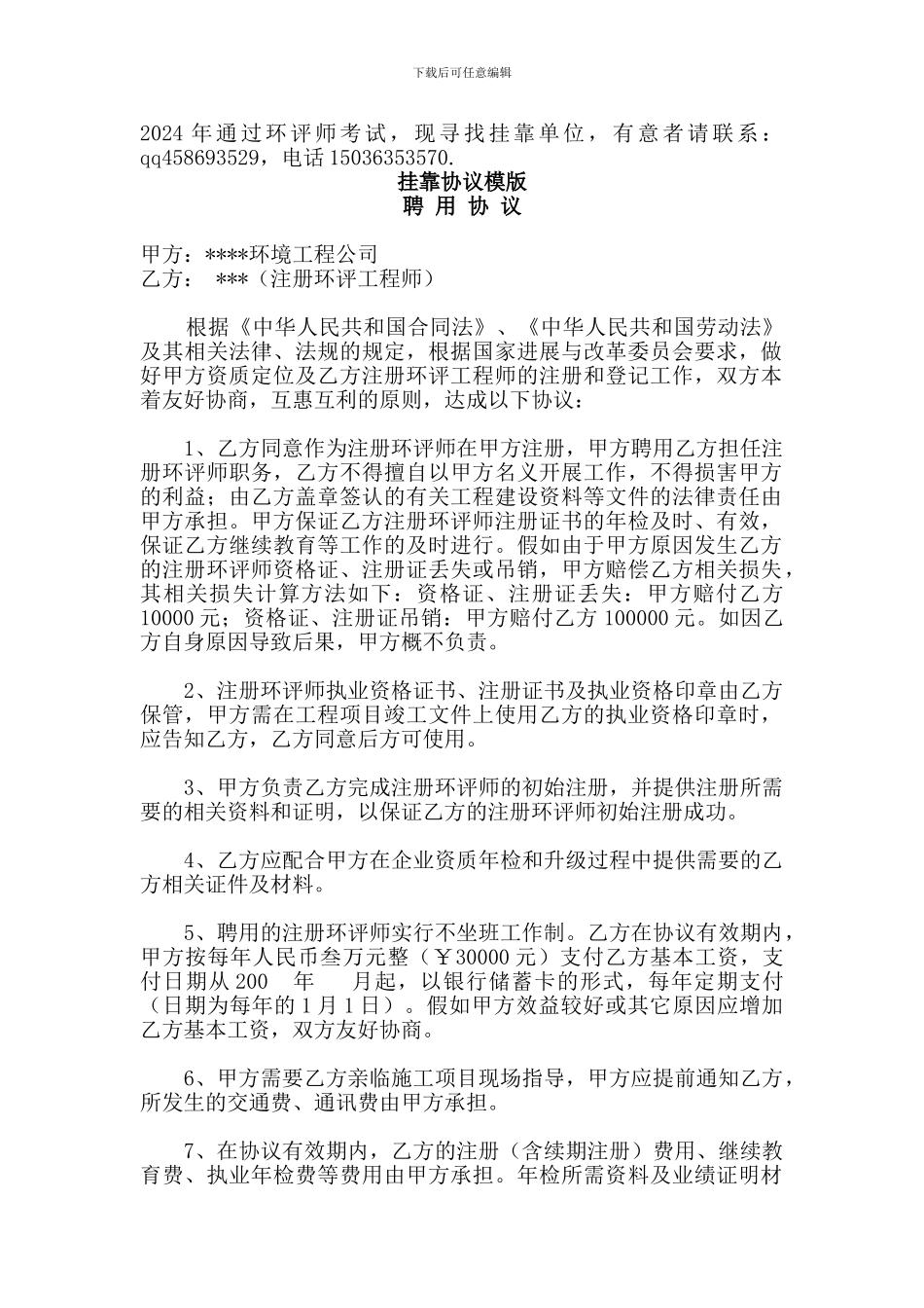 环评师挂靠及协议模板_第1页