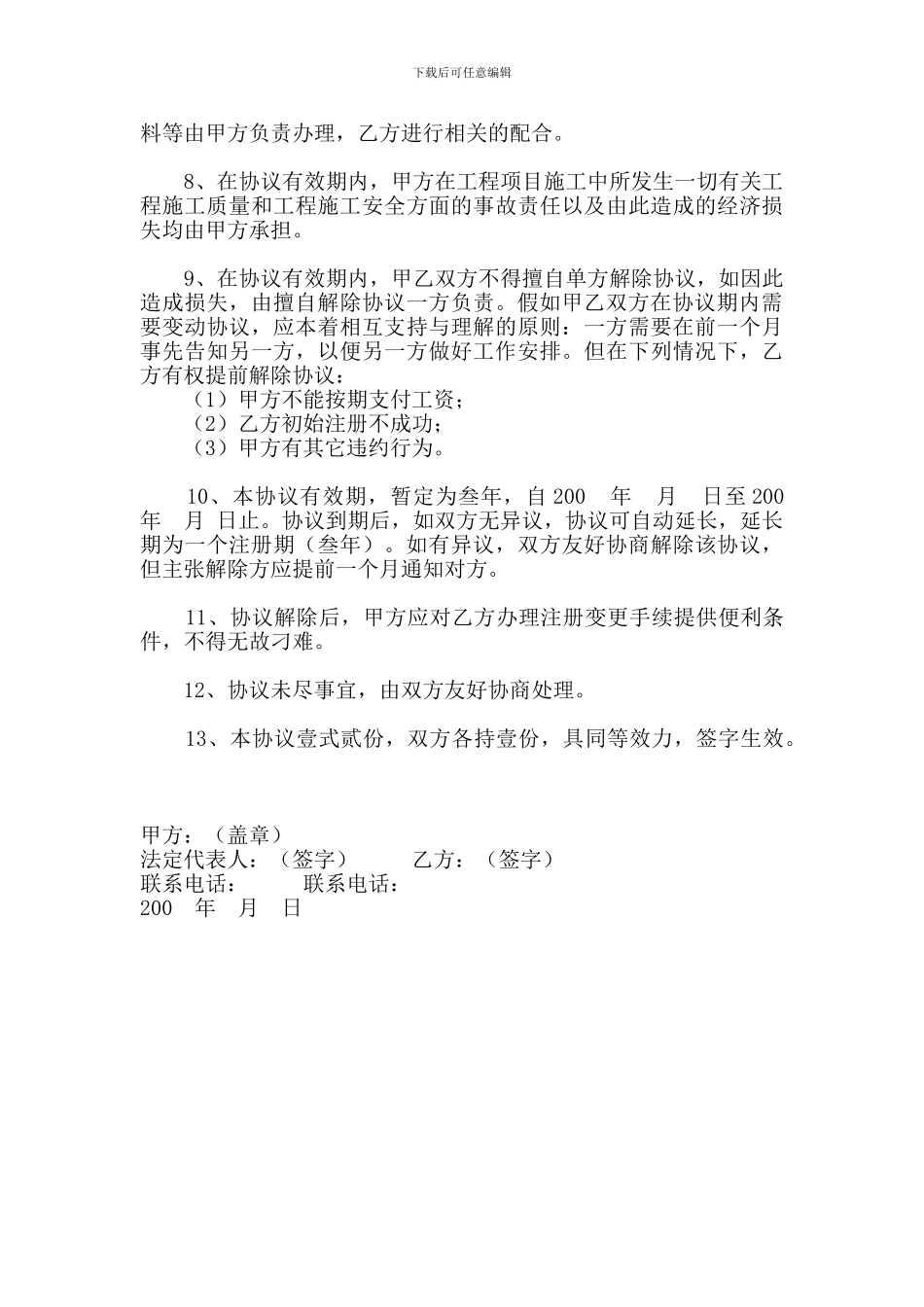 环评师挂靠及协议模板_第2页