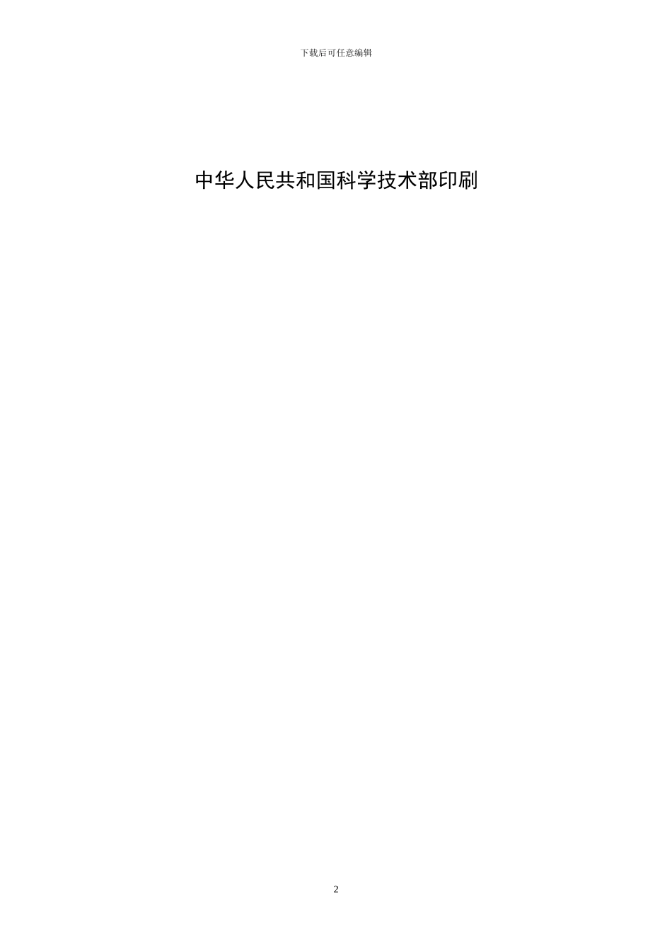 环评技术咨询合同_第2页