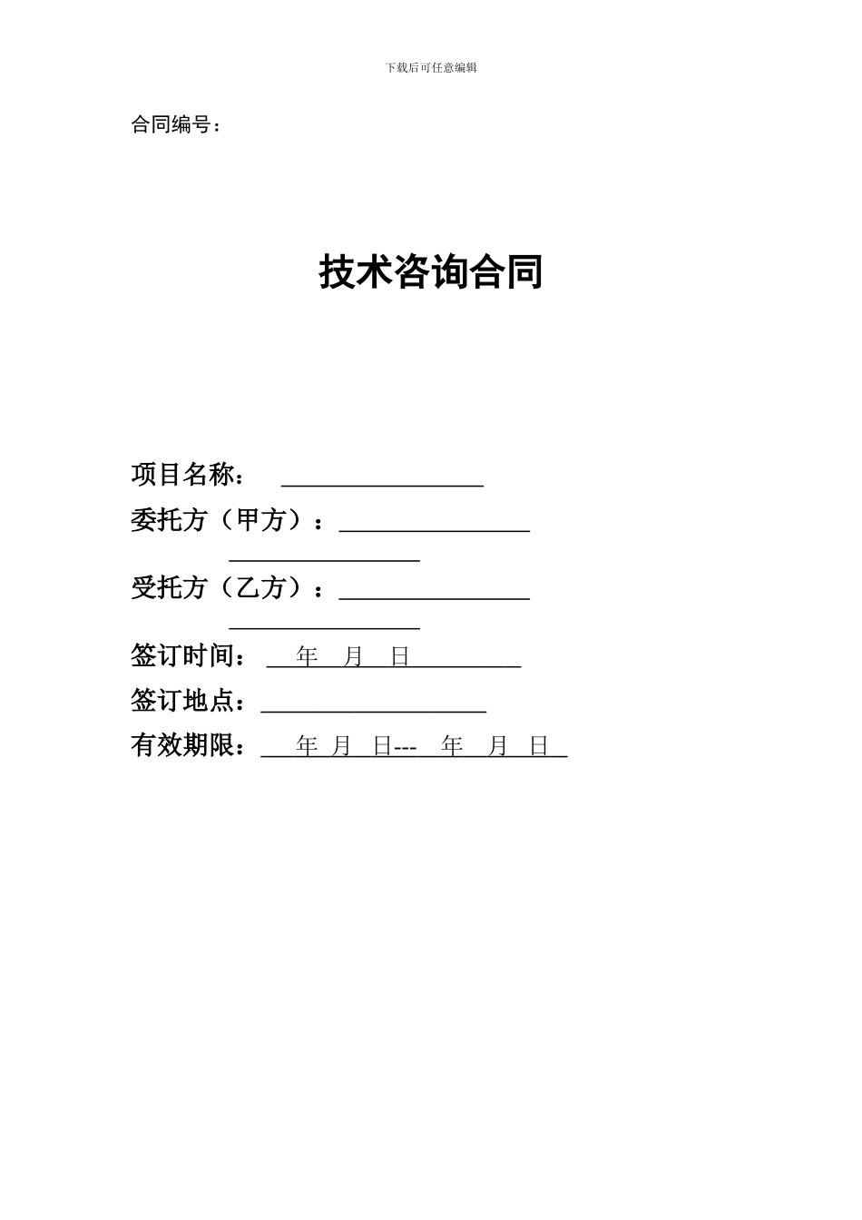 环评合同(范本)_第1页