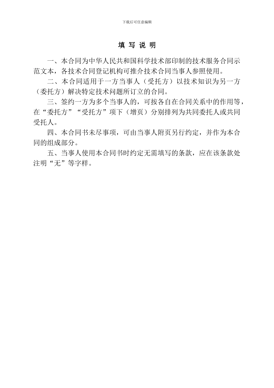 环境风险评估报告技术咨询合同_第2页