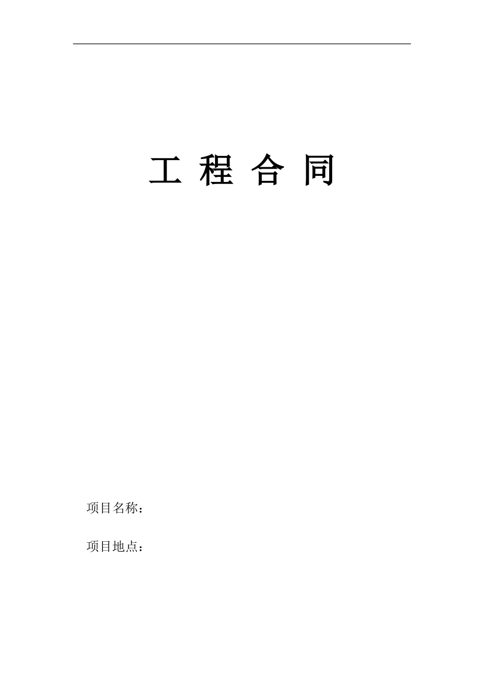 环氧地坪施工合同范本-2_第1页
