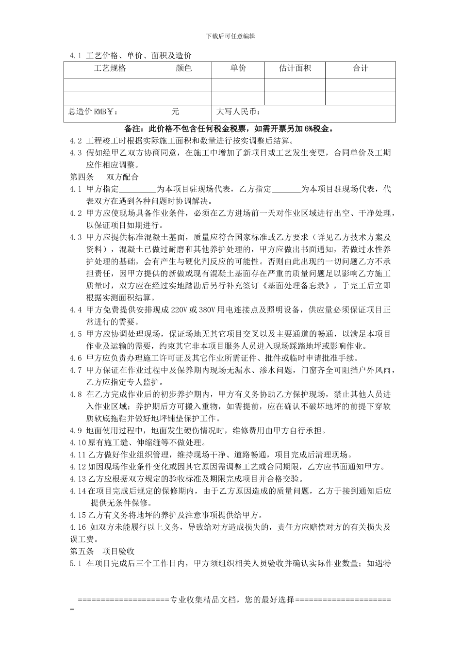 环氧地坪施工合同范本-2_第3页