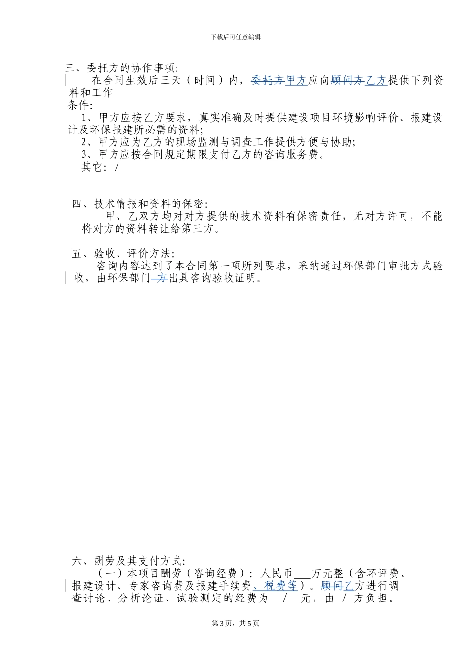 环境评估技术咨询合同_第3页