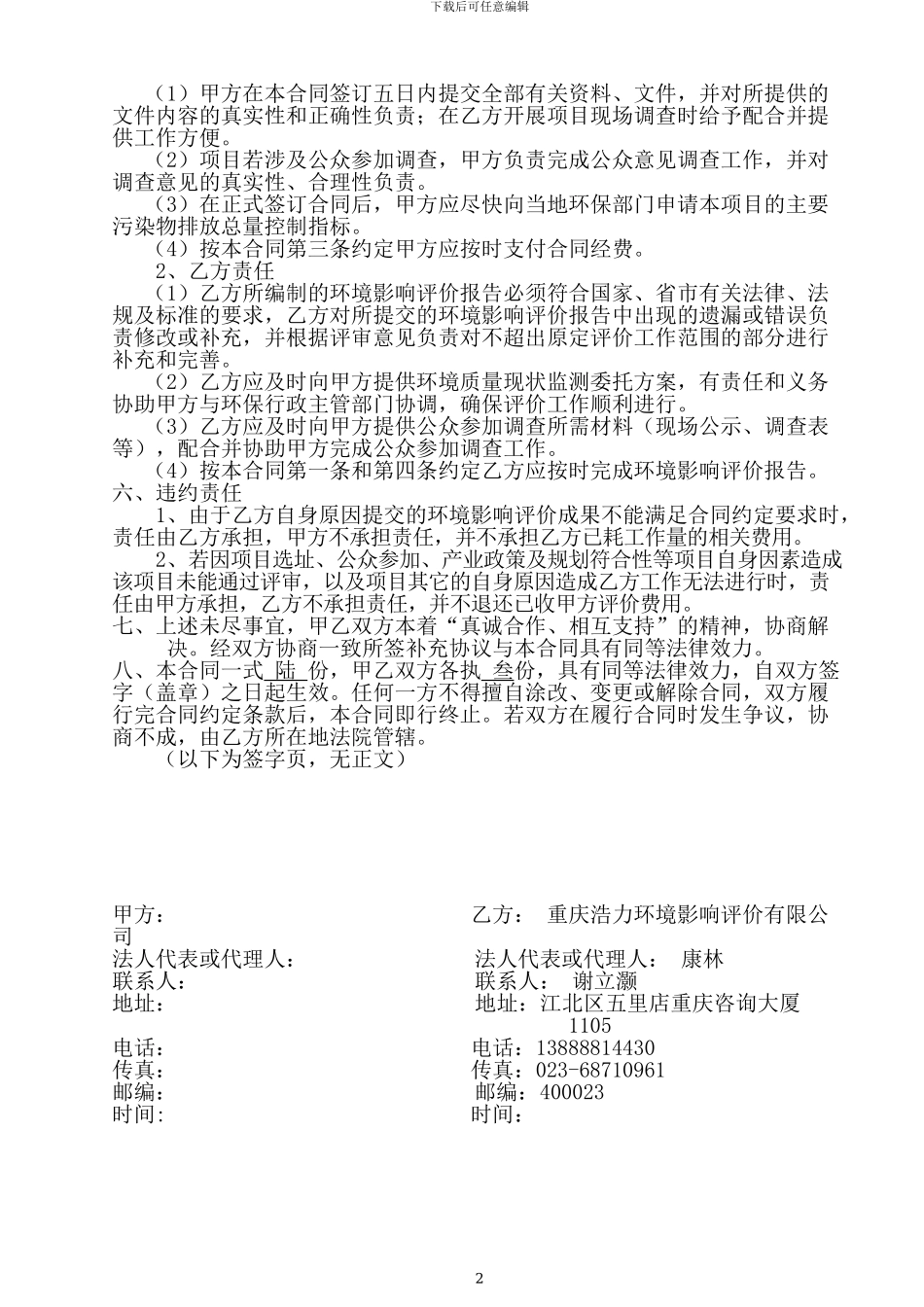 环评技术咨询合同范本_第3页