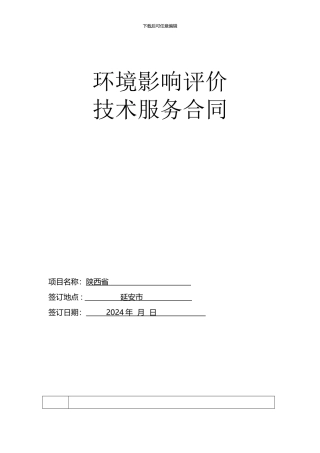 环评技术服务合同书