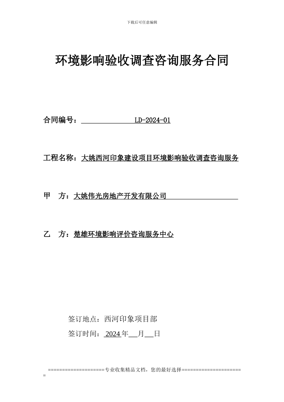 环评验收协议1_第1页