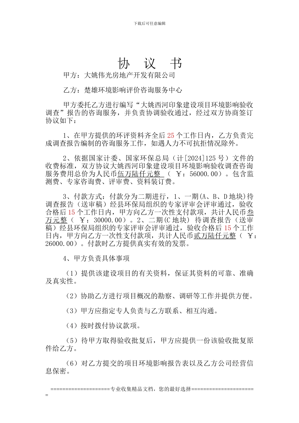 环评验收协议1_第2页