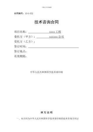环评报告技术咨询合同