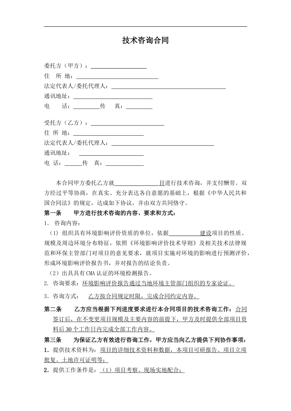 环评报告书合同_第2页