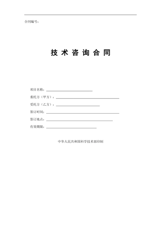 环评报告书合同