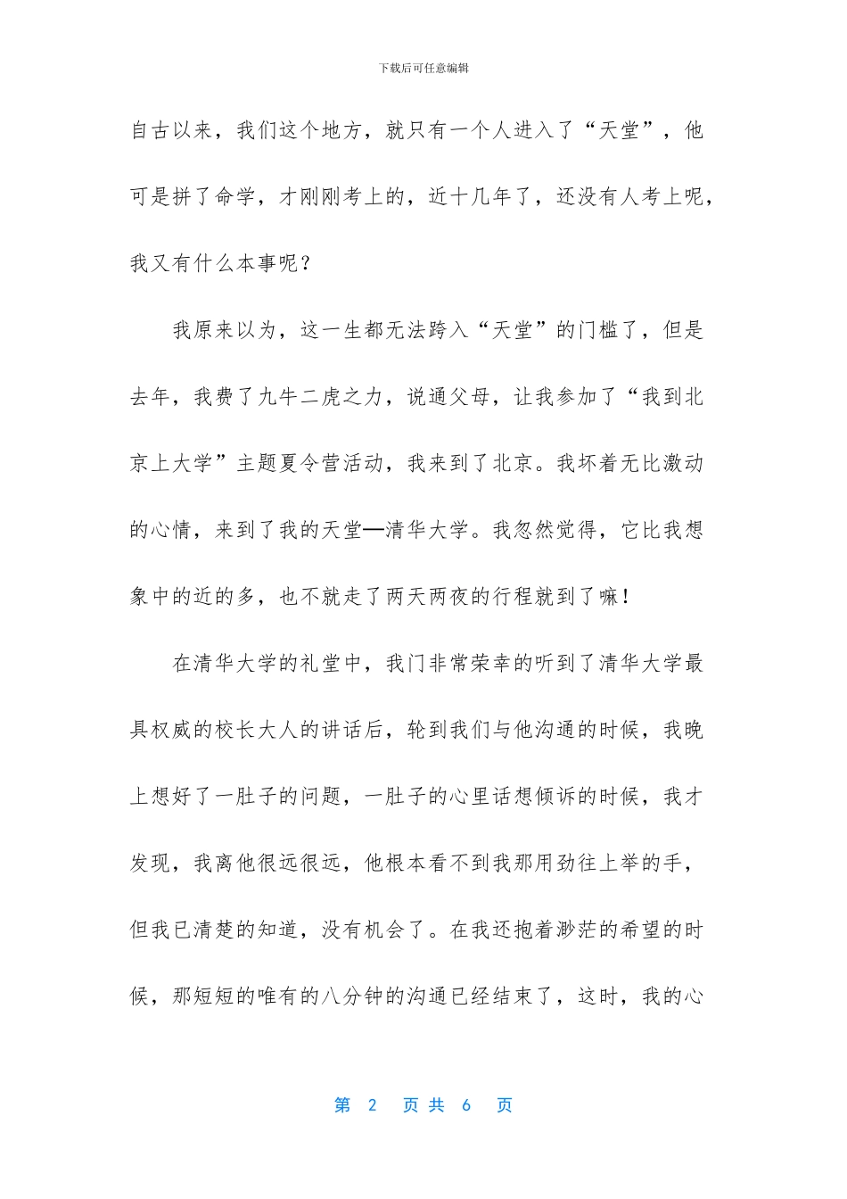 现在高二距离高考时间(1)_第2页