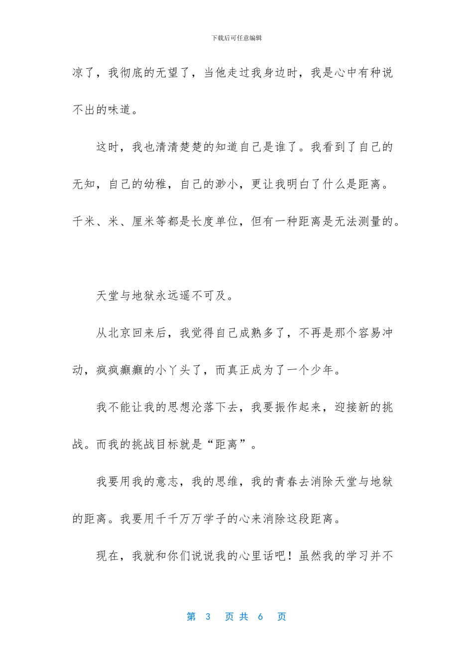 现在高二距离高考时间(1)_第3页