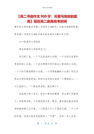 现在高二距离高考时间(1)