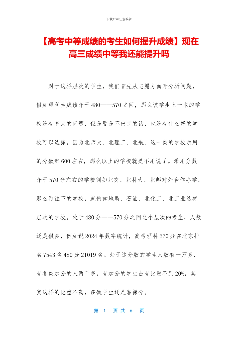 现在高三成绩中等我还能提升吗(1)_第1页