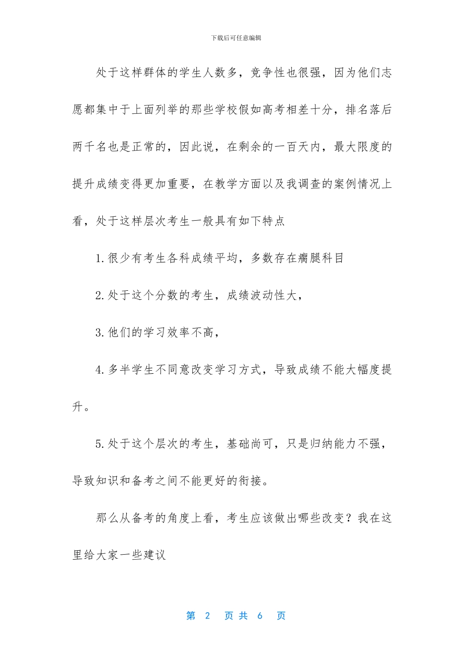 现在高三成绩中等我还能提升吗(1)_第2页
