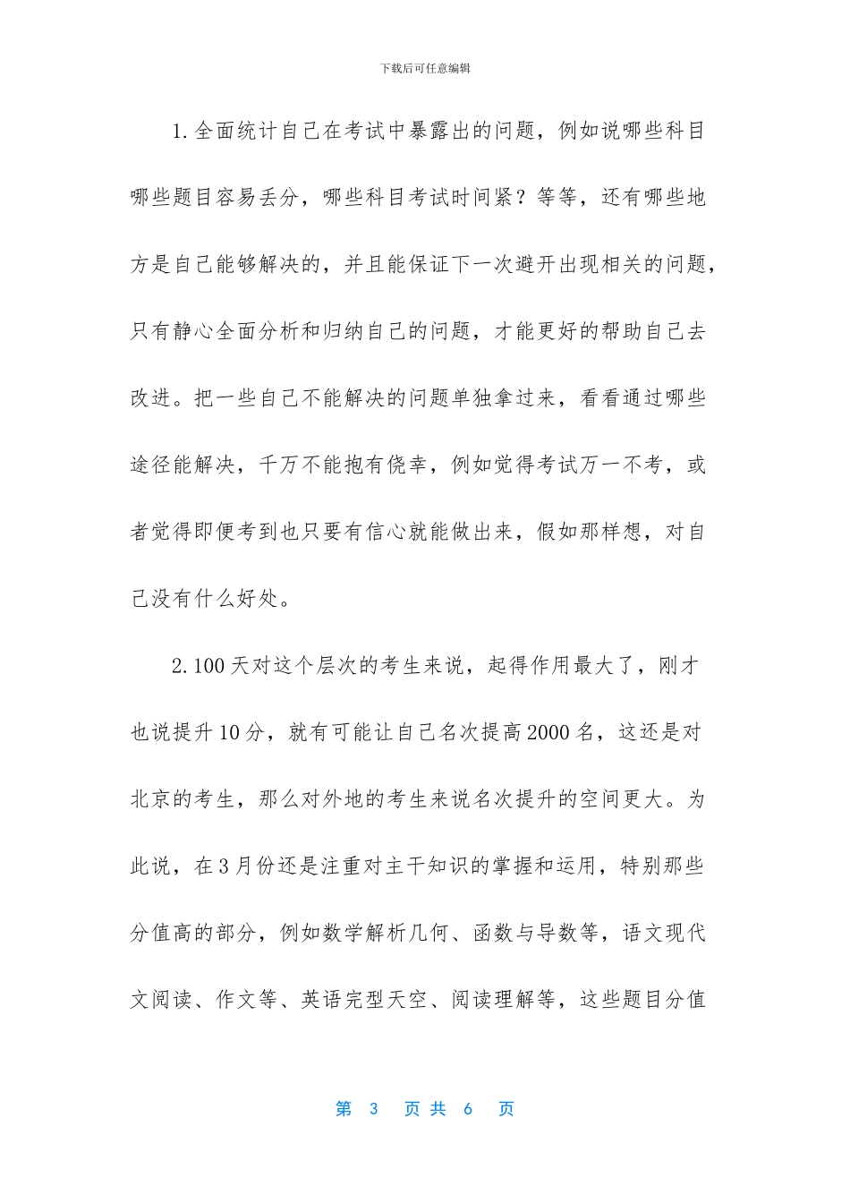现在高三成绩中等我还能提升吗(1)_第3页