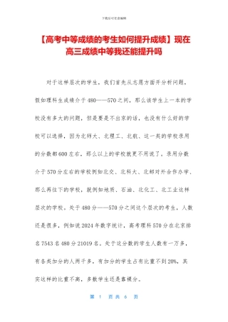现在高三成绩中等我还能提升吗(1)