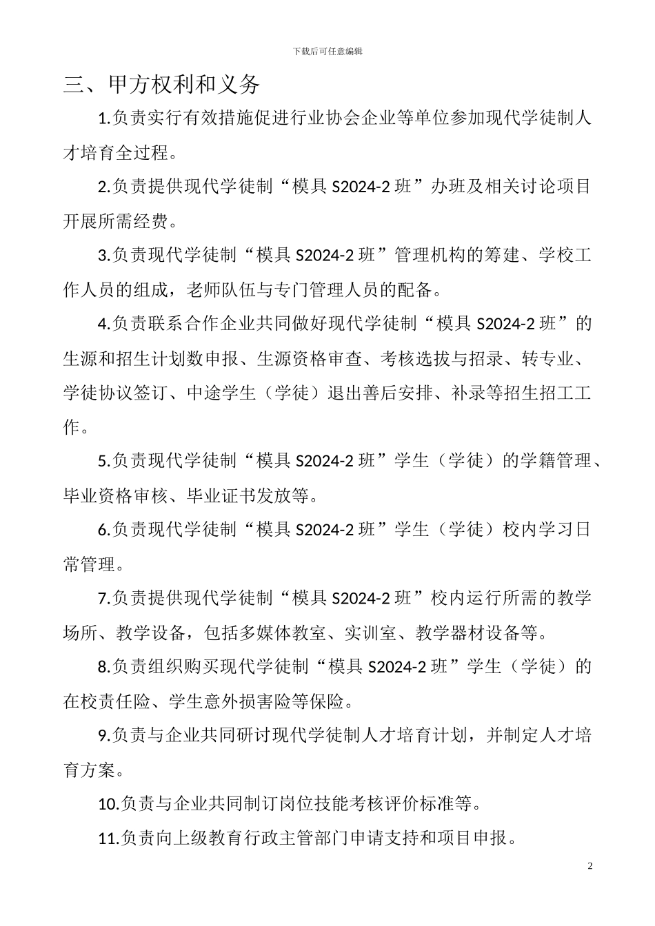 现代学徒制合作协议书_第2页