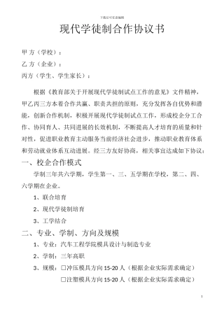 现代学徒制合作协议书