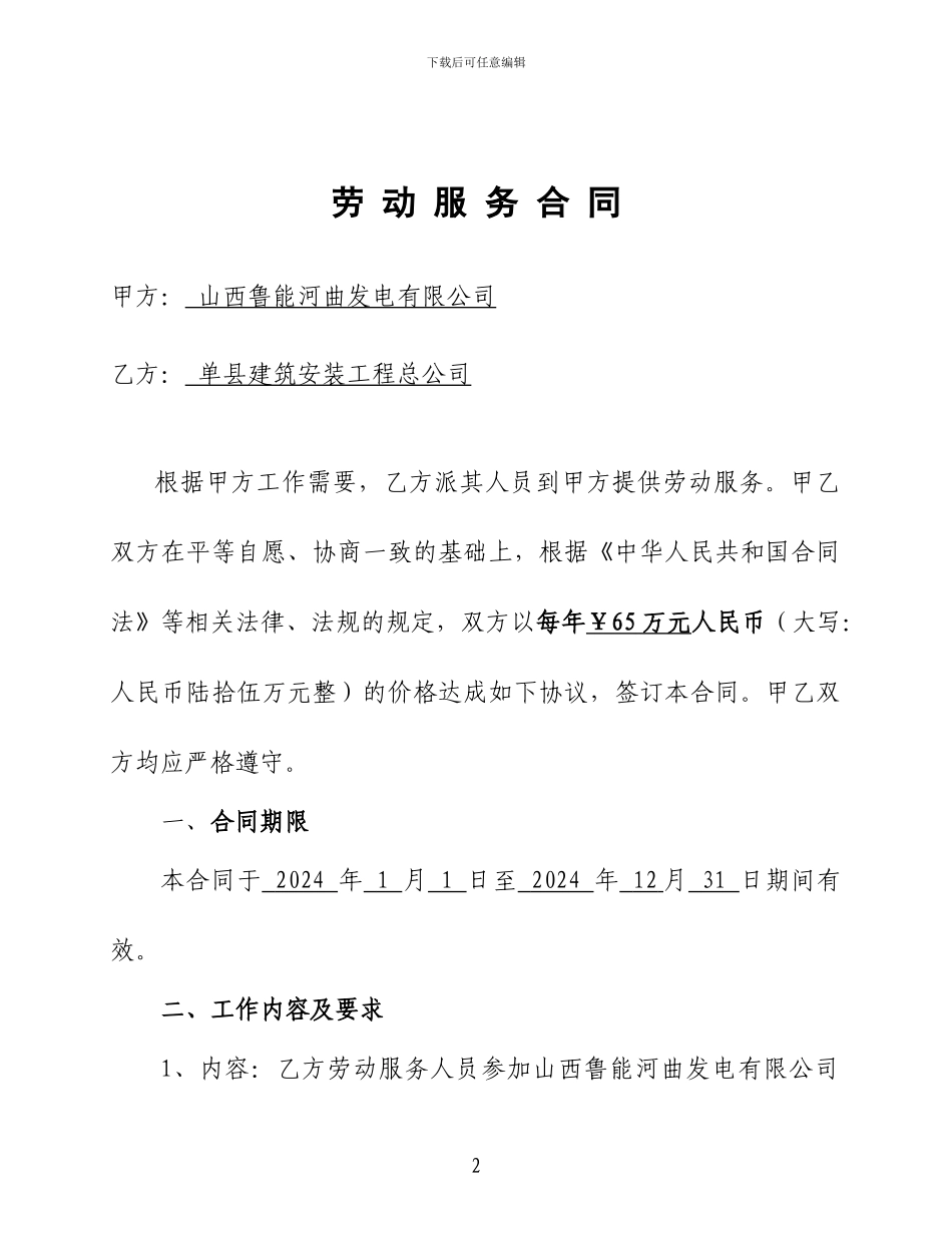 现场卫生保洁劳动服务合同_第3页