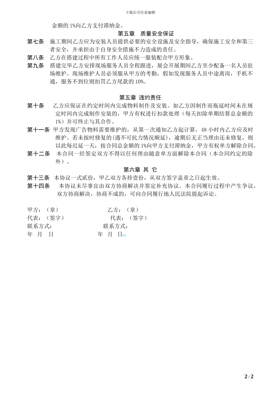 现场广告协议书_第2页