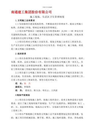 现场、生活区卫生管理制度