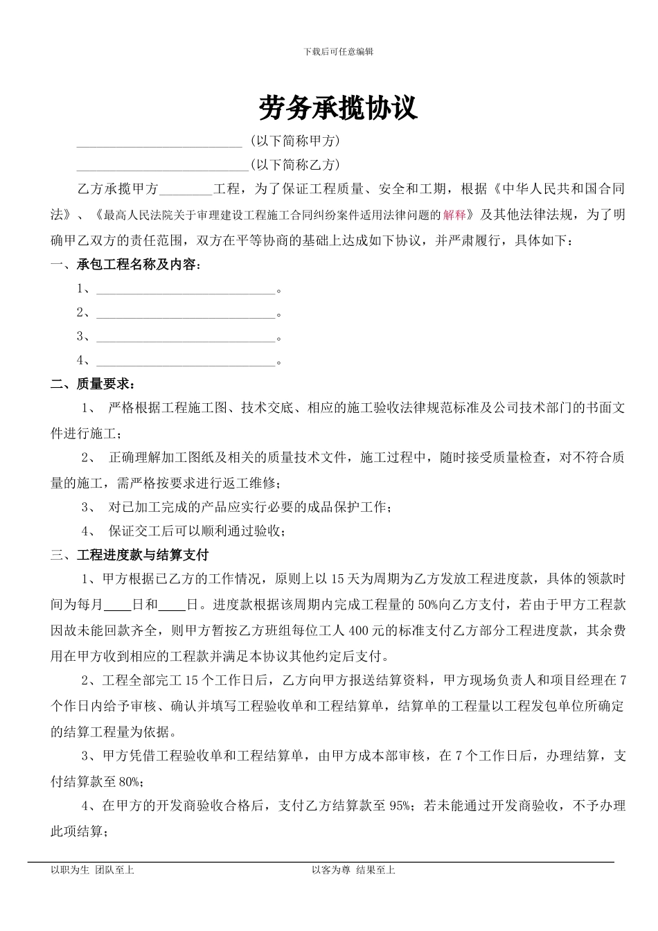 现场施工承揽协议_第1页