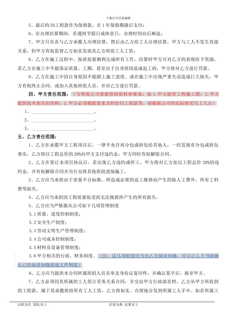 现场施工承揽协议_第2页