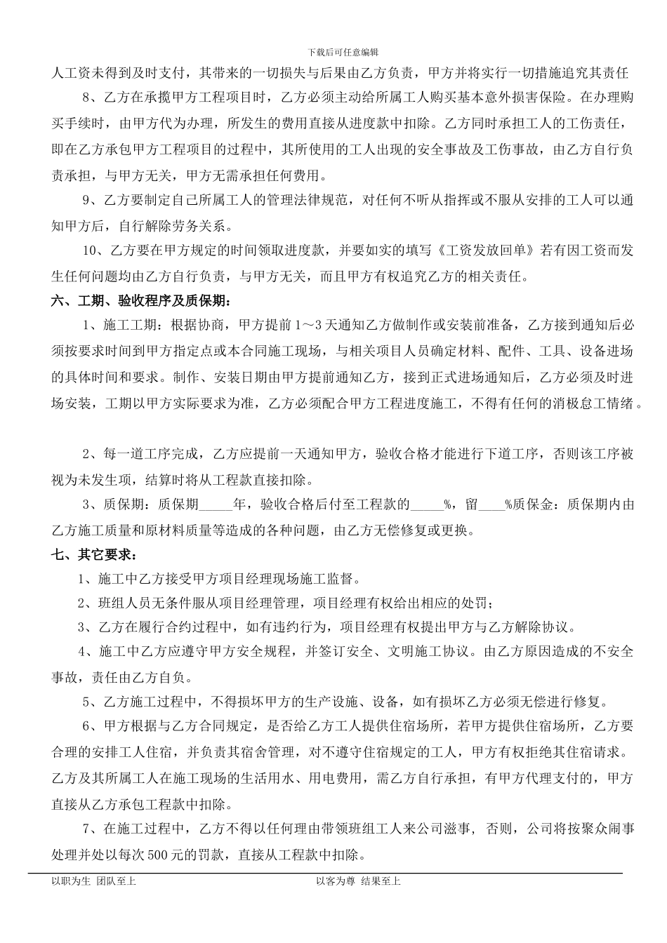 现场施工承揽协议_第3页