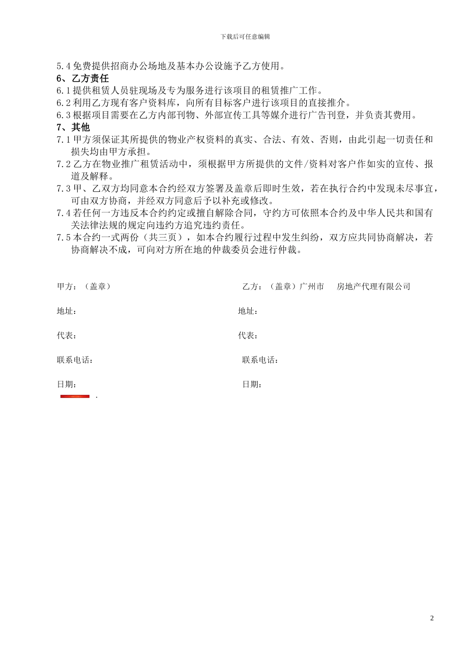 现场独家代理协议2024_第2页