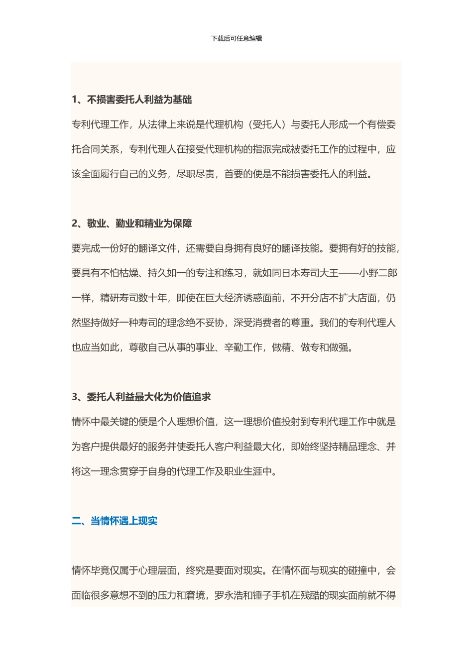 现实骨感-专利代理人该如何安放情怀？_第2页