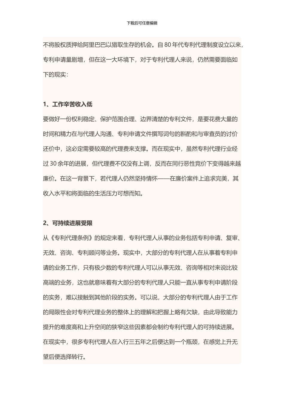 现实骨感-专利代理人该如何安放情怀？_第3页