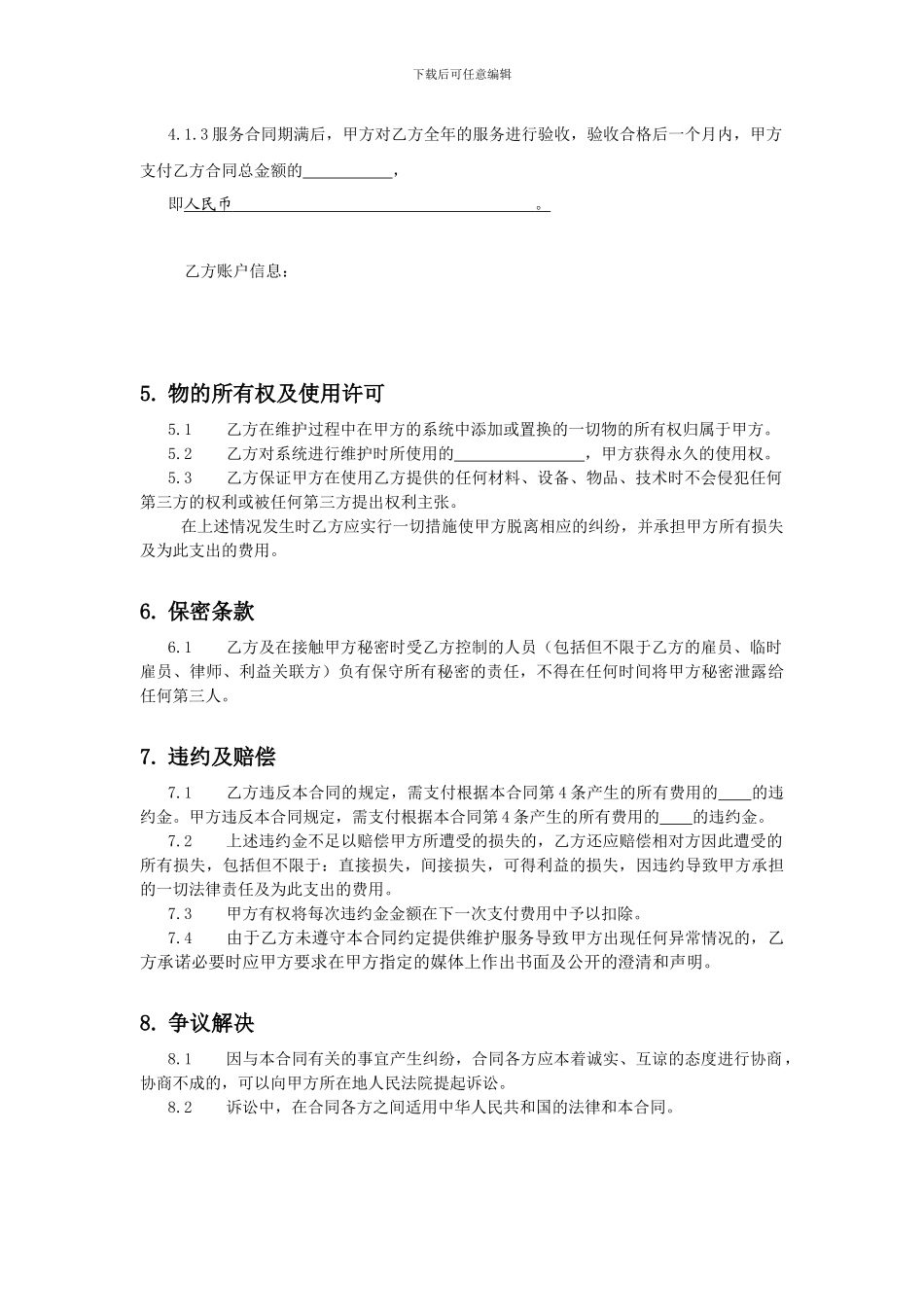 现场运维服务合同--模板_第2页