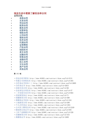 现实生活中需要了解的各种合同