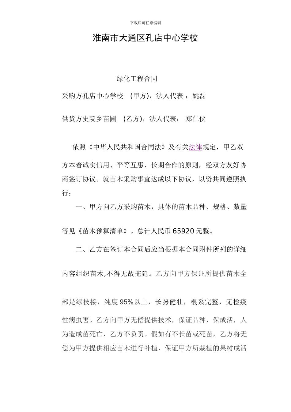 现草坪绿化合同_第1页