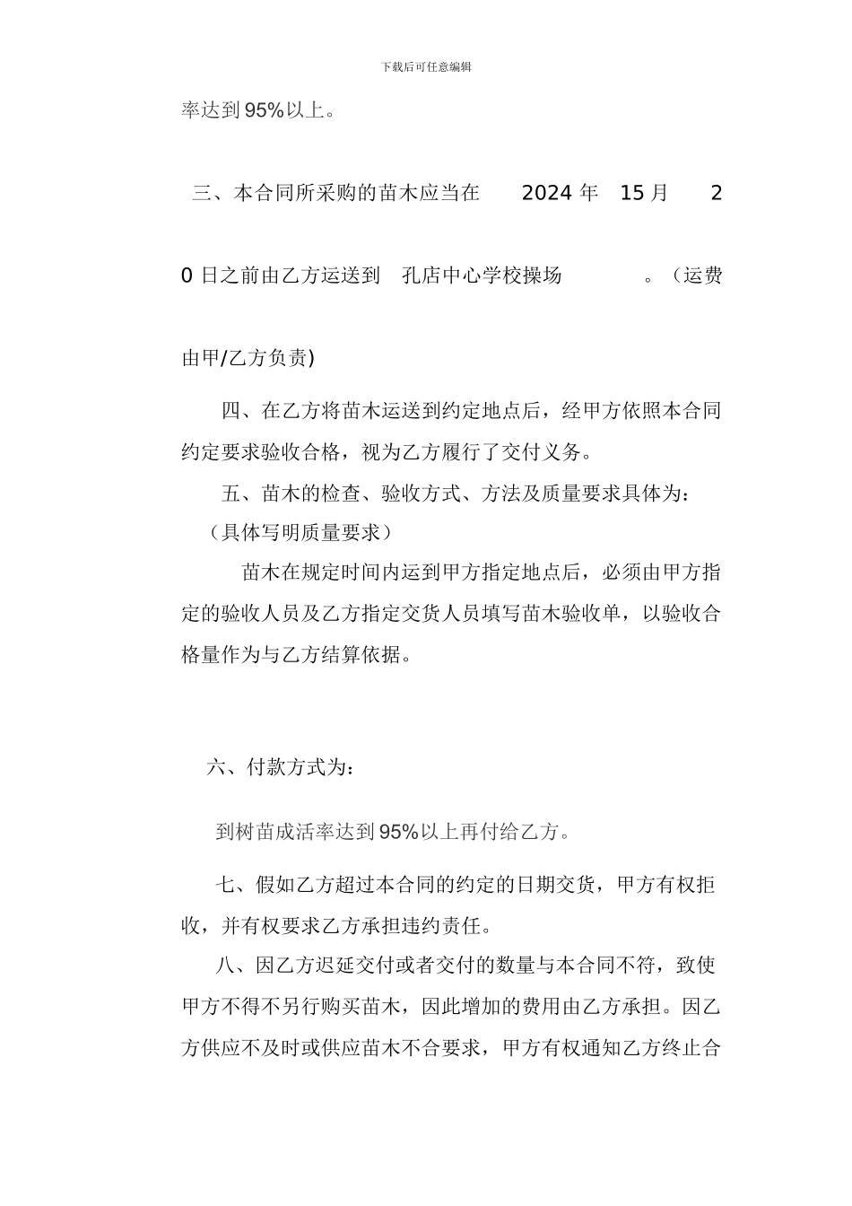 现草坪绿化合同_第2页